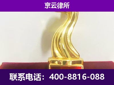 蓟州-企业拆迁律师